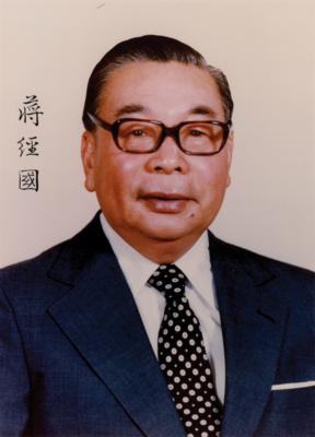 Lot #131 Chiang Ching-kuo Signed Photograph