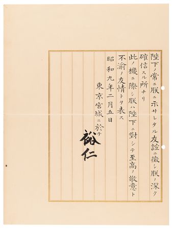 Lot #198 Hirohito Letter Signed Announcing the Birth of Akihito to Haile Selassie - Image 1