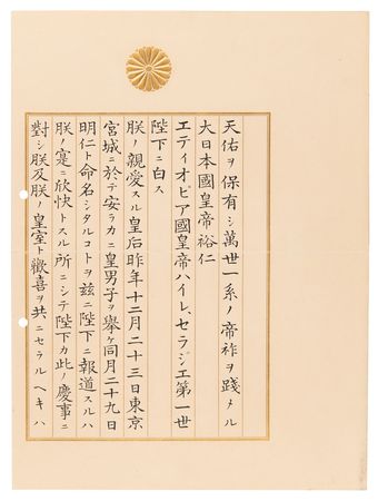Lot #198 Hirohito Letter Signed Announcing the Birth of Akihito to Haile Selassie - Image 2