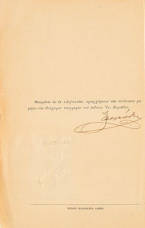Lot #3243 Athens 1896 Olympics Ode Booklet - Image 3