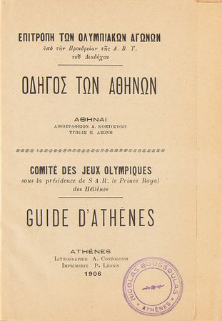 Lot #3244 Athens 1906 Intercalated Olympics Official Guidebook - Image 2