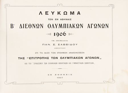 Lot #3246 Athens 1906 Intercalated Olympics Official Report - Image 2