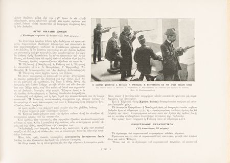 Lot #3246 Athens 1906 Intercalated Olympics Official Report - Image 5