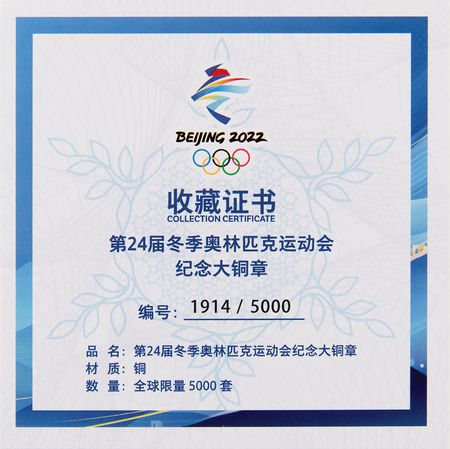 Lot #3381 Beijing 2022 Winter Olympics Souvenir Medal - Image 4