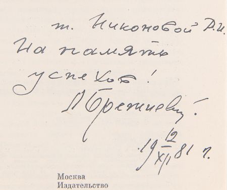 Lot #249 Leonid Brezhnev Signed Book - Image 2