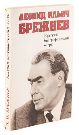 Lot #249 Leonid Brezhnev Signed Book - Image 3