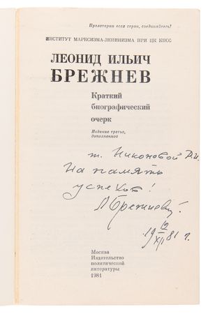 Lot #249 Leonid Brezhnev Signed Book - Image 4