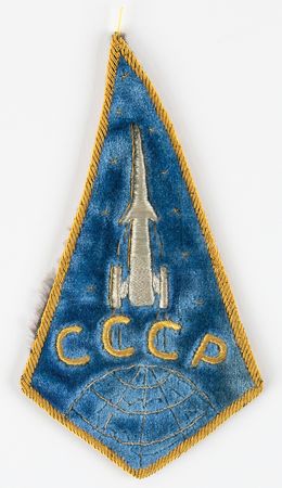 Lot #480 Soviet Zvezda Rocket Patch - From the Personal Collection of Deke Slayton Patch - Image 1