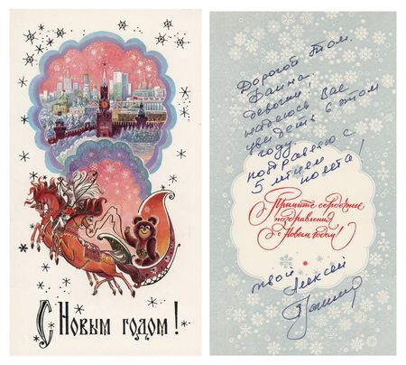Lot #462 Alexei Leonov Signed New Year's Card to Tom Stafford - Image 1