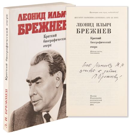 Lot #151 Leonid Brezhnev Signed Book - Image 1