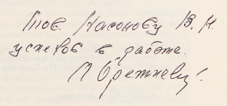 Lot #151 Leonid Brezhnev Signed Book - Image 2