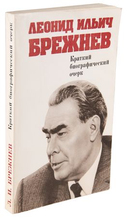 Lot #151 Leonid Brezhnev Signed Book - Image 3