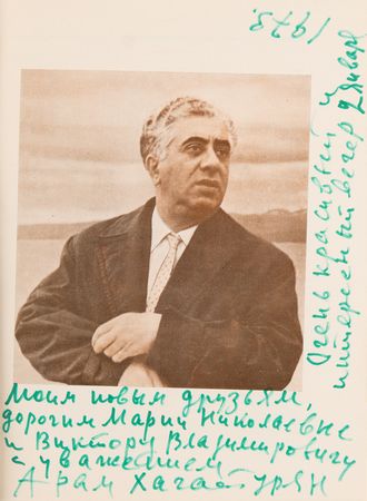 Lot #559 Aram Khachaturian Signed Book - Image 2
