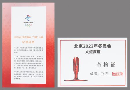 Lot #3039 Beijing 2022 Winter Olympics Torch and Display Base - Image 8