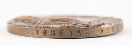 Lot #3091 Moscow 1980 Summer Olympics Bronze Winner's Medal - Image 3