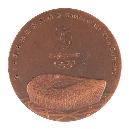Lot #3165 Beijing 2008 Summer Olympics Bronze Participation Medal - Image 1