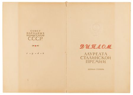 Lot #232 Joseph Stalin War-Dated Document Signed (1943) - Stalin Prize of the First Degree - Image 3
