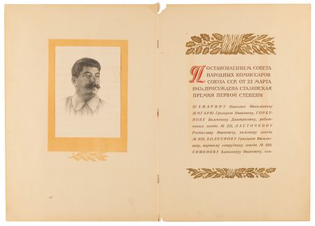 Lot #232 Joseph Stalin War-Dated Document Signed (1943) - Stalin Prize of the First Degree - Image 4