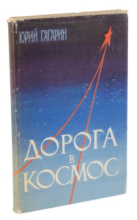 Lot #7561 Yuri Gagarin Signed Book - The Road to Space - Image 3