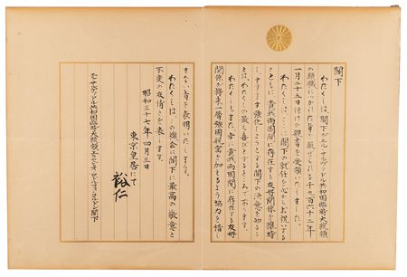 Lot #208 Emperor Hirohito Letter Signed, Congratulating El Salvador's Provisional President on His Rise to Power - Image 2