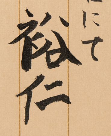 Lot #208 Emperor Hirohito Letter Signed, Congratulating El Salvador's Provisional President on His Rise to Power - Image 3