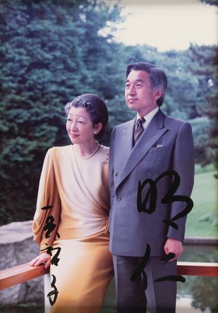 Lot #207 Emperor Akihito and Empress Michiko Signed Photograph - Image 2