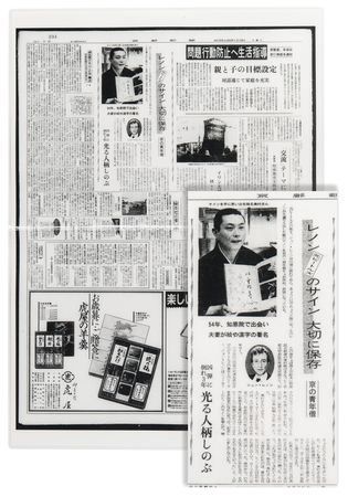 Lot #9034 John Lennon and Yoko Ono Signed Book with Rare Original 'Full Body' Portrait Sketch by Lennon - Presented to a Buddhist Monk - Image 11