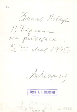 Lot #520 Anatoly Morozov 'Victory Banner on the Top of the Reichstag' Original Photograph - Image 2