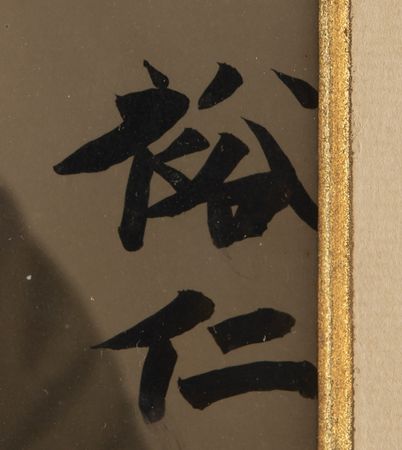 Lot #373 Hirohito Signed Photograph - Image 3