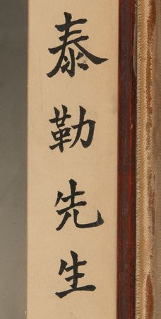 Lot #380 Chiang Kai-shek Oversized Signed Photograph - Image 4