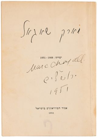 Lot #668 Marc Chagall Signed Book - Oeuvres, 1908–1951 - Image 1