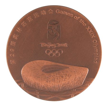 Lot #3172 Beijing 2008 Summer Olympics Bronze Participation Medal - Image 1