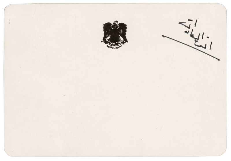 Lot 218 Anwar Sadat Signature