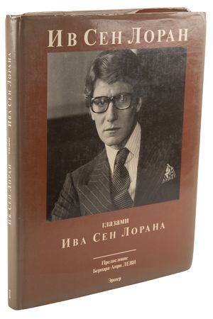 Lot #338 Yves Saint Laurent Signed Sketch in Book - Yves Saint Laurent [Russian] - Image 3