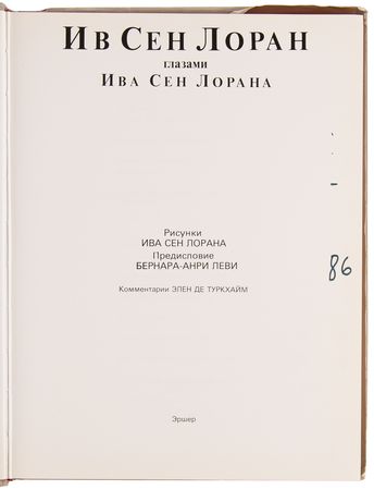 Lot #338 Yves Saint Laurent Signed Sketch in Book - Yves Saint Laurent [Russian] - Image 5