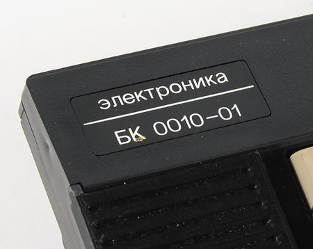 Lot #6170 Electronika BK 0010-01 Original Soviet Home Computer by NPO Scientific Center (1985) - Image 5