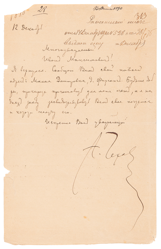 Lot 608 Anton Chekhov Autograph Letter Signed, Providing His New Moscow Address: 