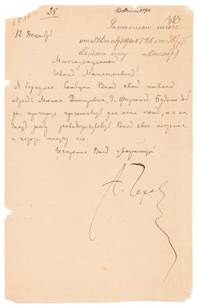 Lot #608 Anton Chekhov Autograph Letter Signed, Providing His New Moscow Address: 
