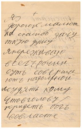 Lot #7040 Grigori Rasputin Autograph Letter Signed - 