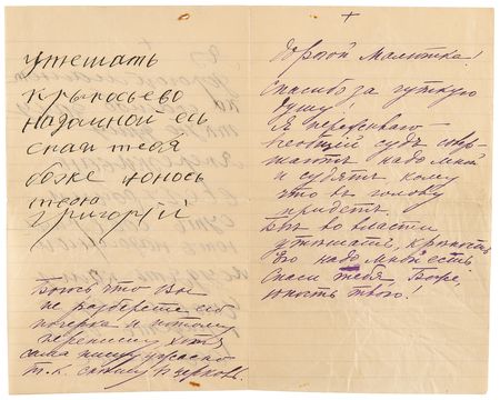 Lot #7040 Grigori Rasputin Autograph Letter Signed - 