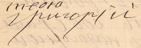 Lot #7040 Grigori Rasputin Autograph Letter Signed - 