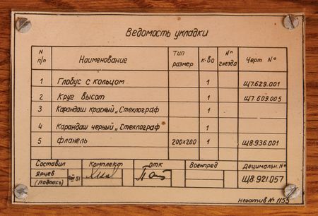 Lot #8653 Russian Navy Celestial Navigation Star Globe (c. 1959) - Image 4
