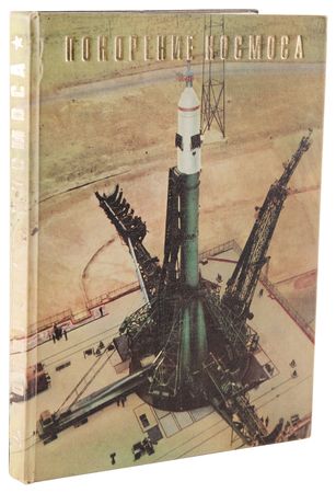 Lot #8646 Cosmonauts (14) Multi-Signed Book - From the Collection of Scott Carpenter - Image 3