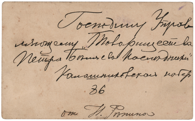 Lot 252 Ilya Repin Autograph Note Signed