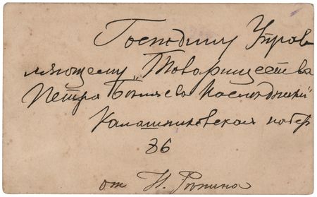 Lot #252 Ilya Repin Autograph Note Signed - Image 1