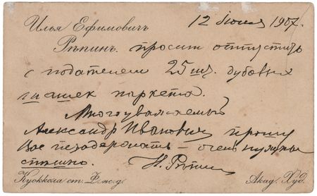Lot #252 Ilya Repin Autograph Note Signed - Image 2