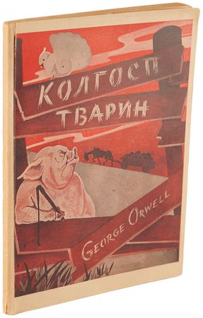 Lot #384 George Orwell: Animal Farm (First Ukrainian Edition, 1947) - Image 3