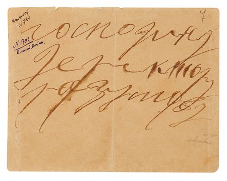 Lot #276 Grigori Rasputin Autograph Letter Signed - Image 2