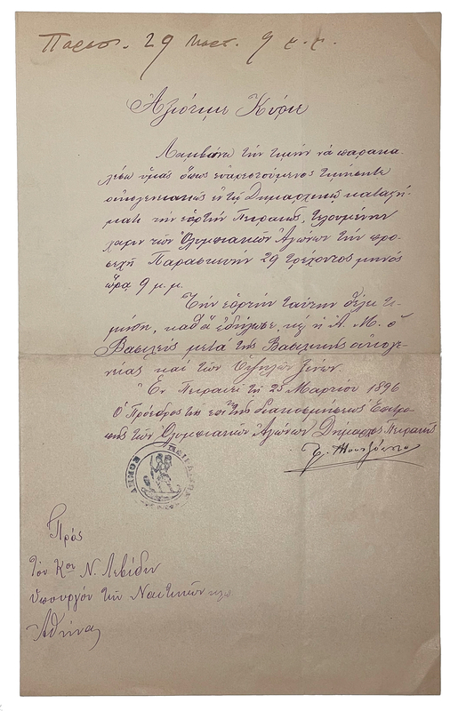 Lot 3105 Athens 1896 Olympics (3) Official Invitation Letters from the Inaugural Modern Games
