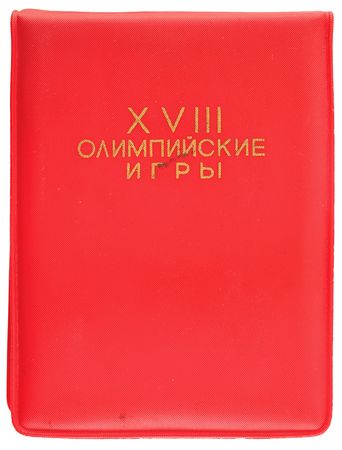 Lot #3254 Tokyo 1964 Summer Olympics 'Soviet Olympic Committee' Medal and Pin Collection - Image 7